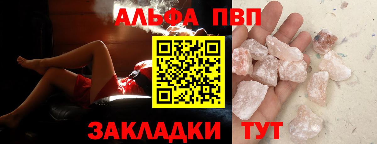 Alpha-PVP Crystall  Вход с VPN  A PVP  Асино 