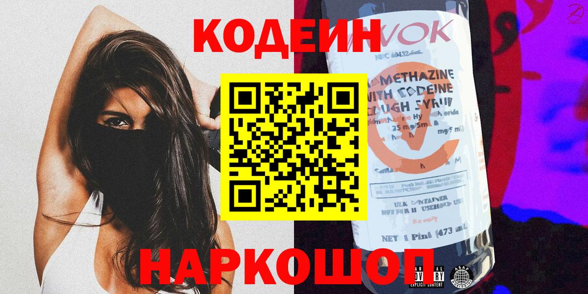 Codein напиток Lean (лин)  Кодеин напиток Lean (лин)  Вход с VPN  Асино 