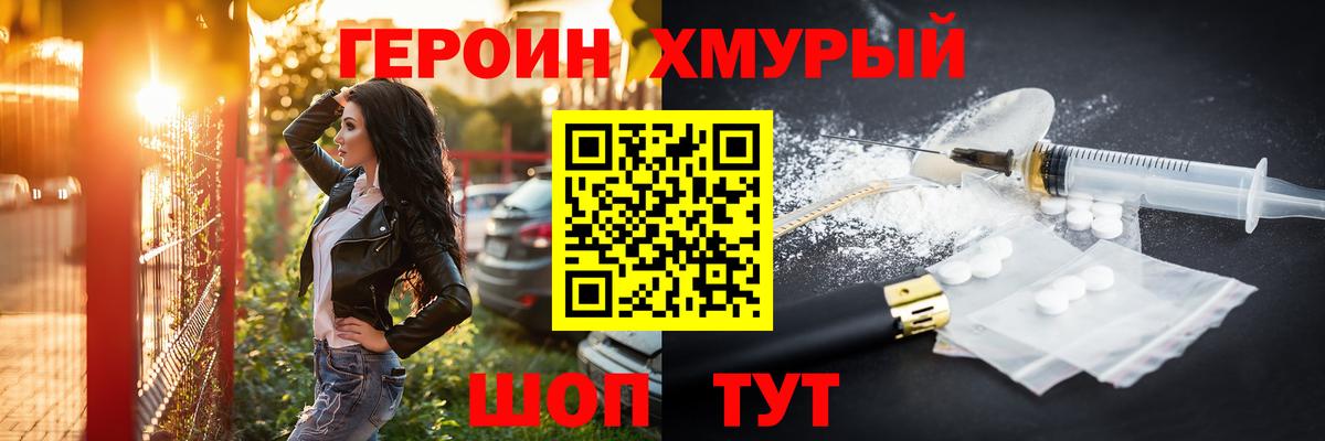 ГЕРОИН  Вход с VPN  Асино  Героин Афган 