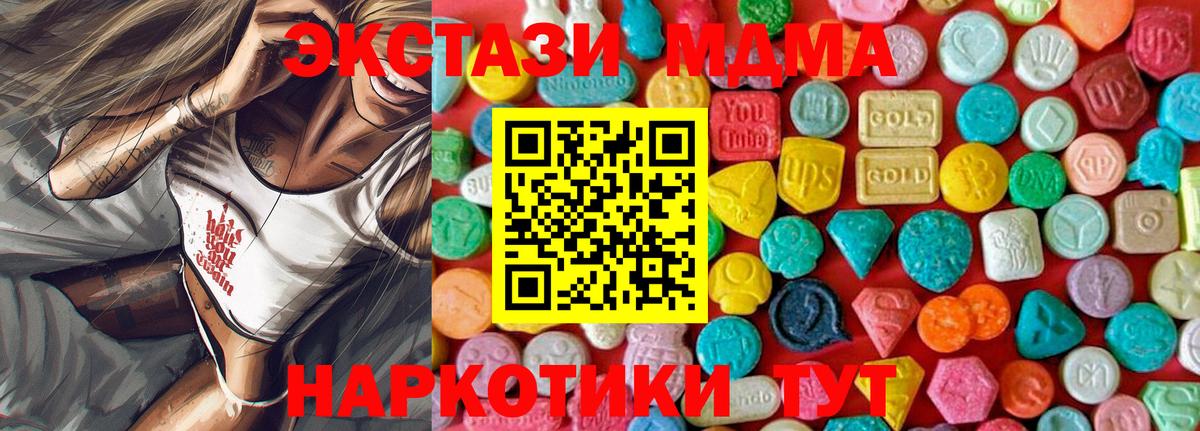 МДМА  MDMA кристаллы  Вход с VPN  Асино  МДМА молли 