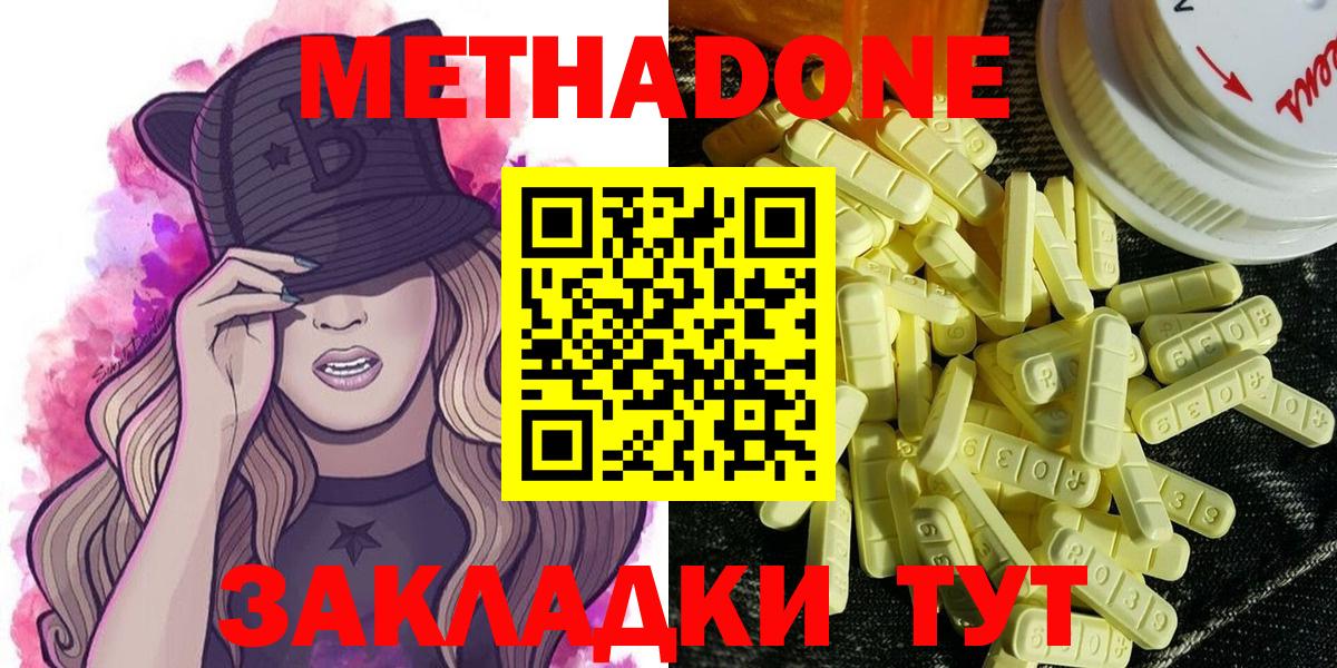 МЕТАДОН белоснежный  ссылка на мегу зеркало  shop наркотические препараты  Вход с VPN  МЕТАДОН белоснежный  Асино 
