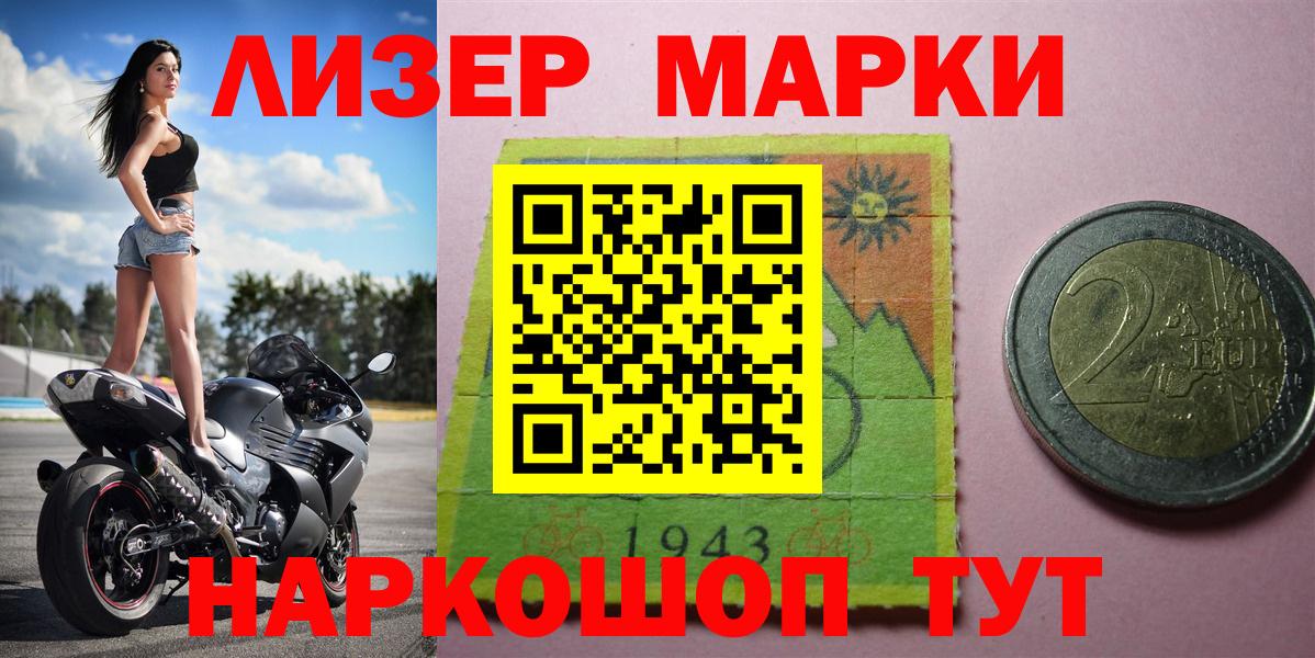 Наркотические марки 1,5мг  Марки NBOMe  Асино  Вход с VPN  Наркотические марки 1,5мг 